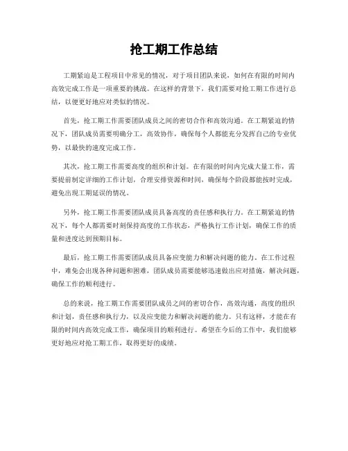 抢工期工作总结
