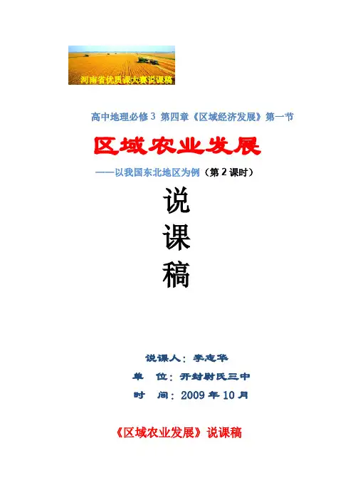 区域农业发展说课稿