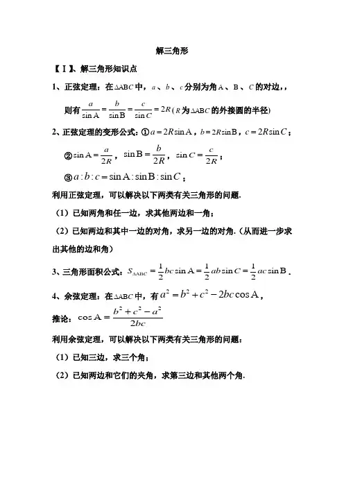 解三角形复习与练习