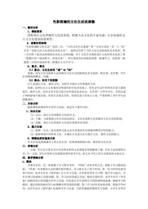 色彩斑斓的文化生活说课稿优选版