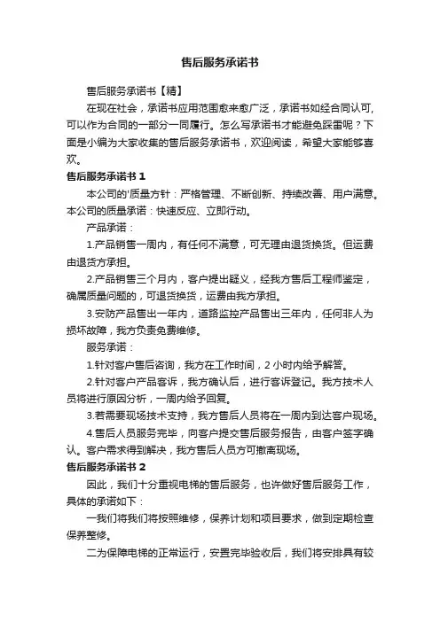 售后服务承诺书