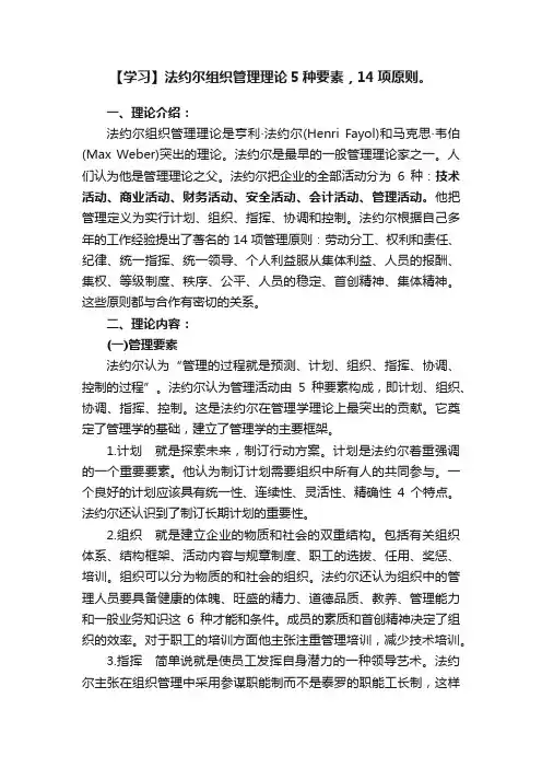 【学习】法约尔组织管理理论5种要素，14项原则。
