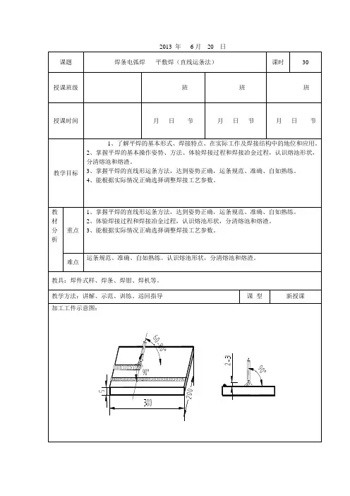 平敷焊(教案)