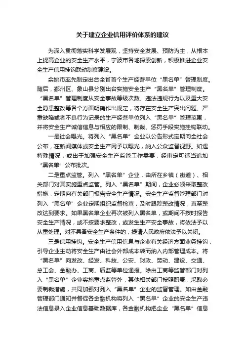 关于建立企业信用评价体系的建议