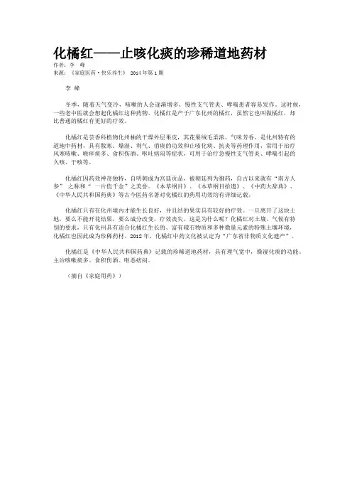 化橘红——止咳化痰的珍稀道地药材