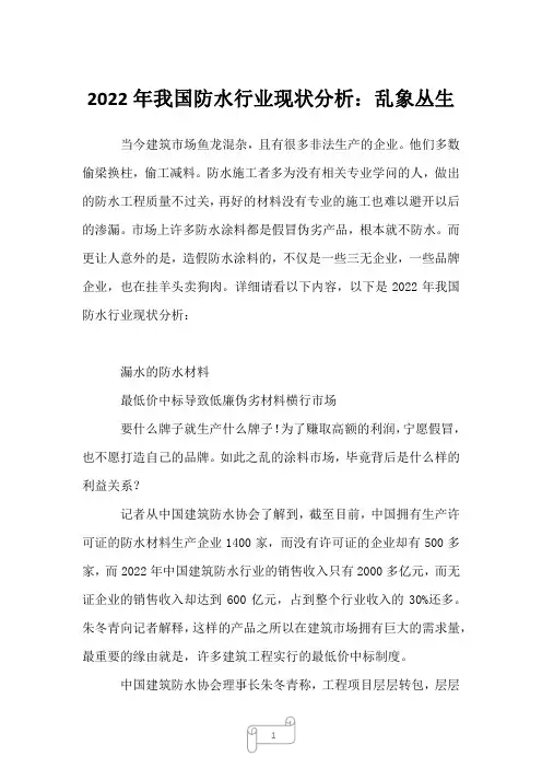 2023年我国防水行业现状分析：乱象丛生