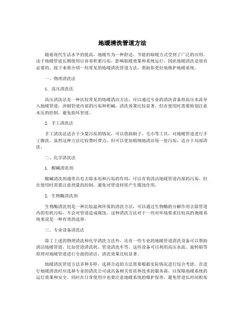 地暖清洗管道方法