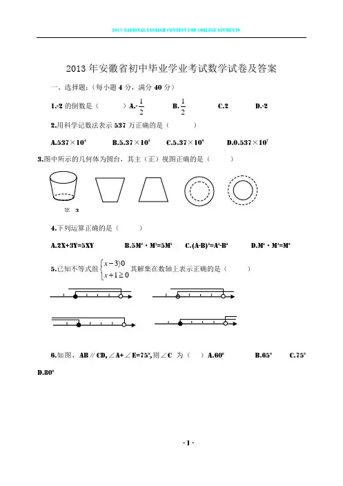 2013年安徽省中考数学试卷及答案