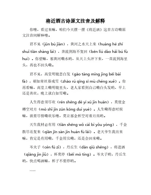 将近酒古诗原文注音及解释