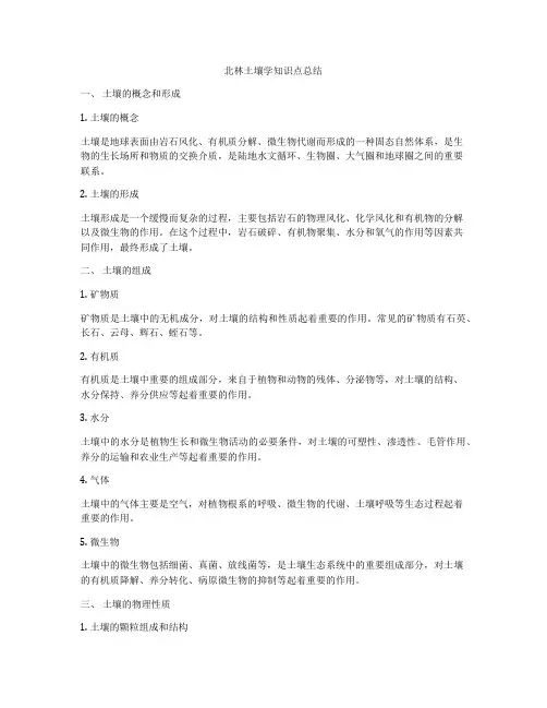 北林土壤学知识点总结