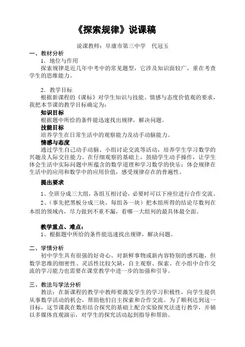 探索规律说课稿