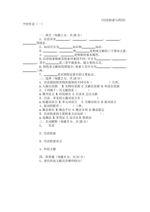 信息检索与利用