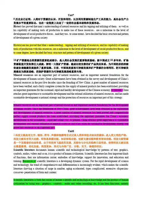 研究生英语考试 汉译英(北矿)
