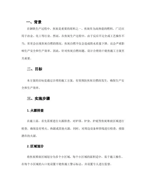 干熄焦施工方案