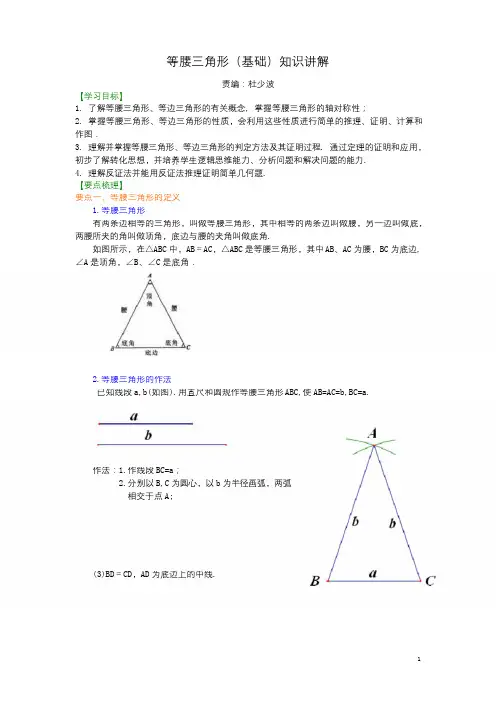 北师大版八年级数学下册 等腰三角形(基础)知识讲解  含答案解析