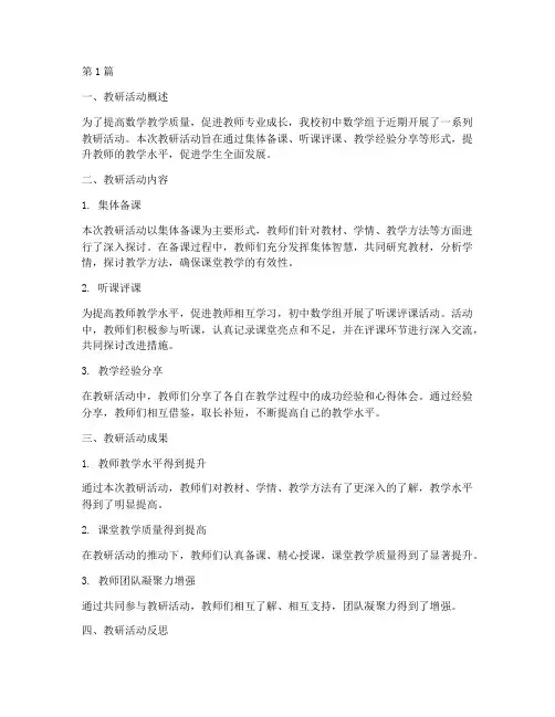 初中数学组教研板报(3篇)