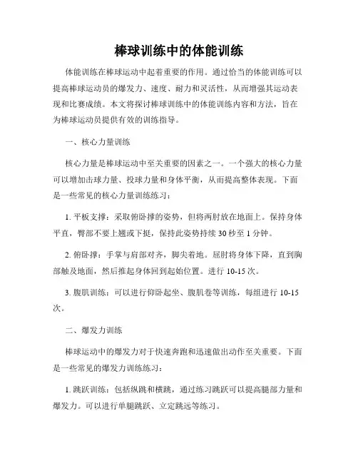 棒球训练中的体能训练