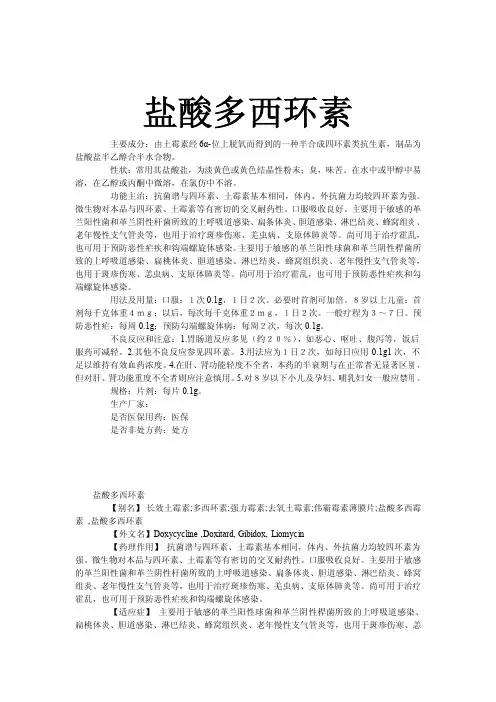 盐酸多西环素