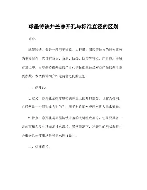 球墨铸铁井盖净开孔与标准直径的区别
