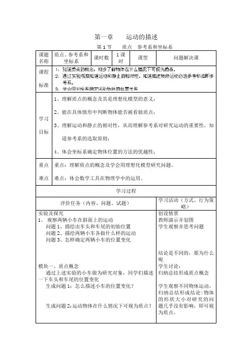 物理必修1第一章教案