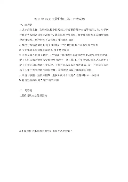 三基三严考试题