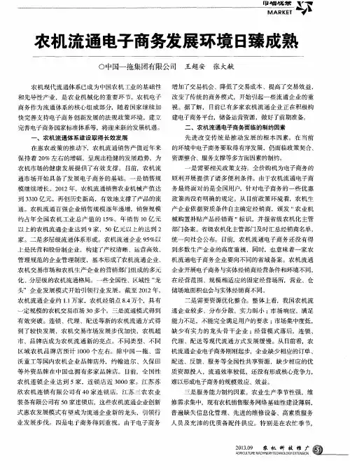 农机流通电子商务发展环境日臻成熟
