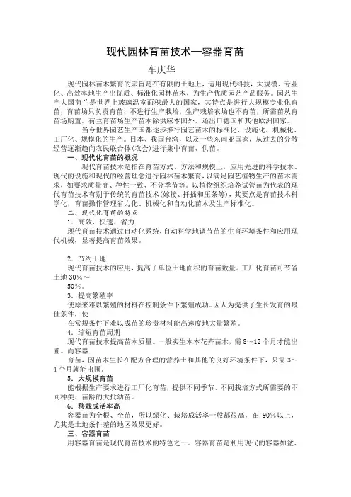 现代园林育苗技术—容器育苗