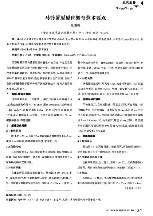 马铃薯原原种繁育技术要点