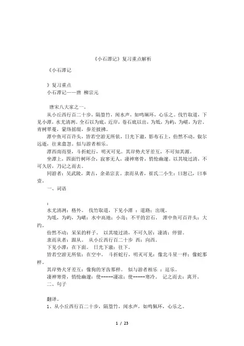 《小石潭记》复习重点解析