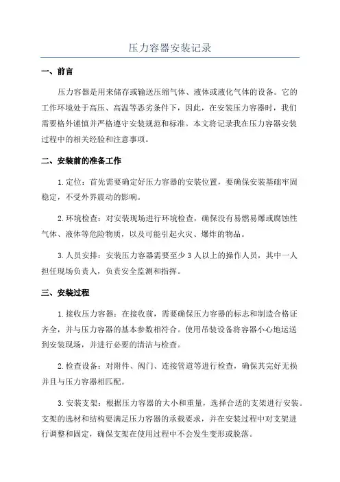 压力容器安装记录