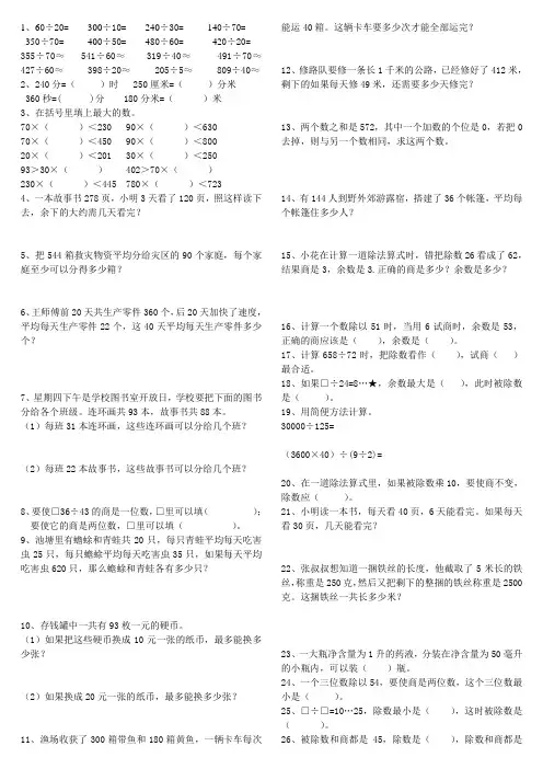 除数是两位数的除法习题