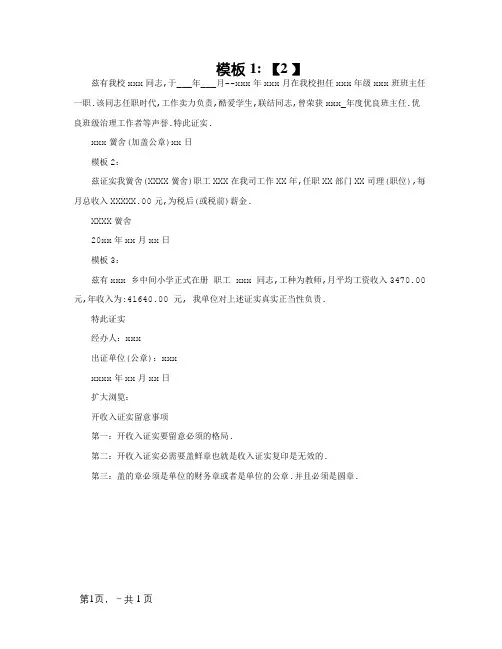 教师收入证明模板