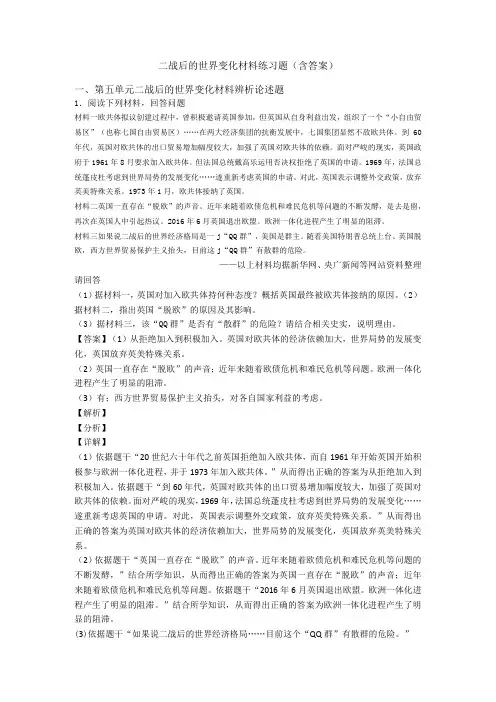 二战后的世界变化材料练习题(含答案)