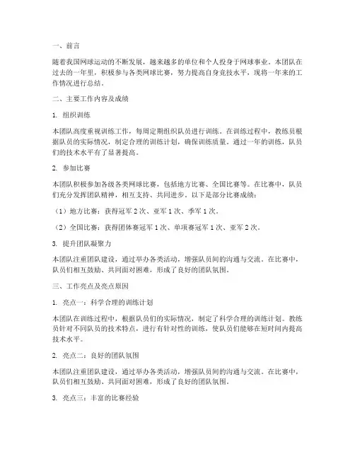网球团队分析总结范文