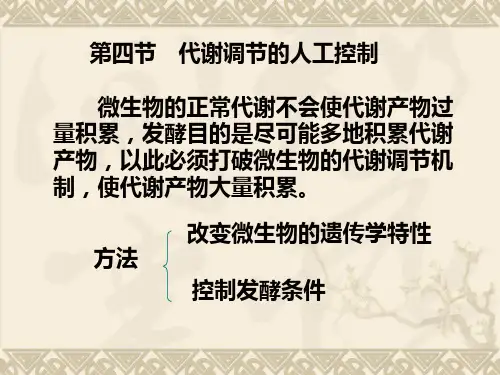 微生物发酵机理