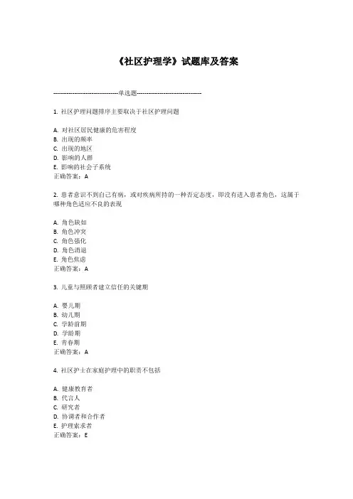 《社区护理学》试题库及答案(五)