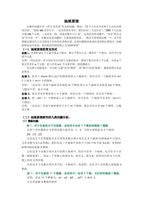 抽屉原理