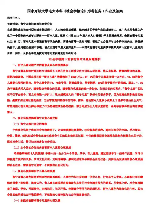 国家开放大学电大本科《社会学概论》形考任务1作业及答案