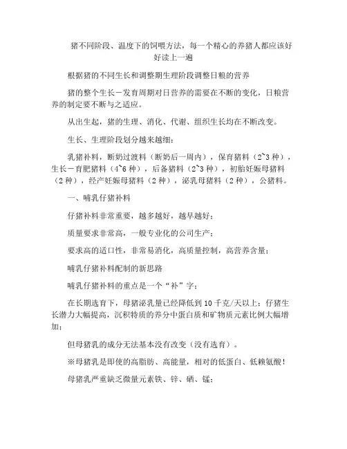 猪不同阶段、温度下的饲喂方法,每一个精心的养猪人都应该好好读上一遍