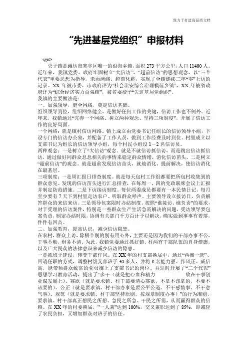 “先进基层党组织”申报材料