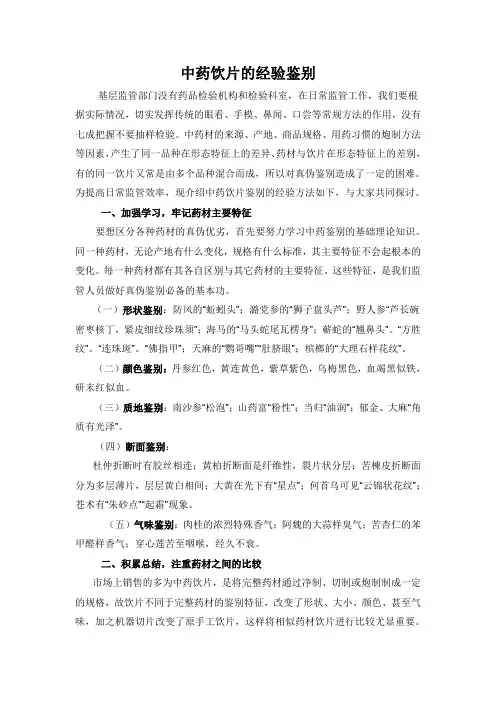 中药饮片的经验鉴别