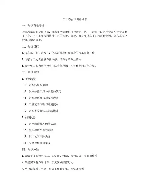 车工教育培训计划书