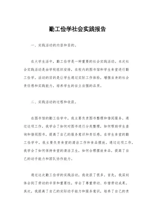 勤工俭学社会实践报告