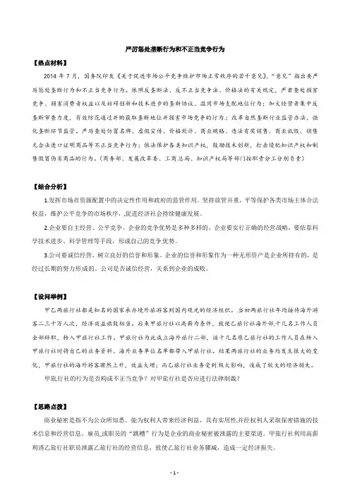 高考政治热点 严厉惩处垄断行为和不正当竞争行为