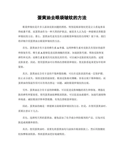 蛋黄油去眼袋皱纹的方法