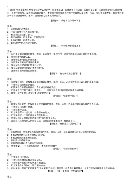 空乘面试考官都会问些什么问题（十六问）