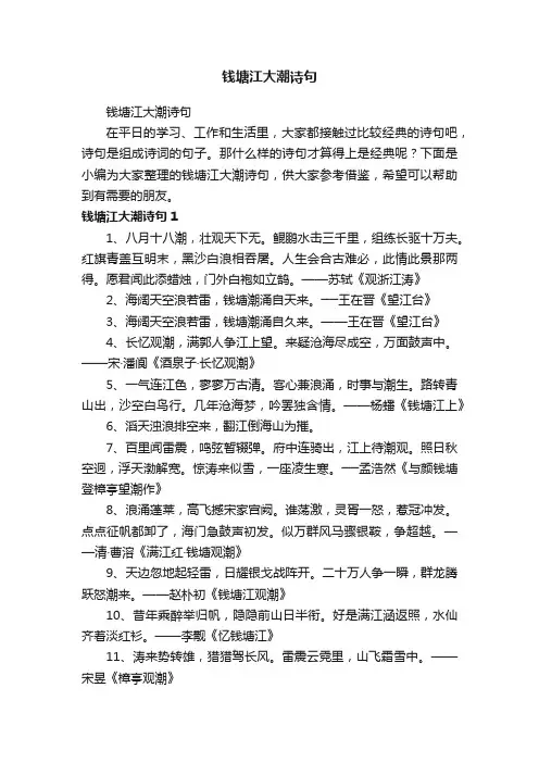 钱塘江大潮诗句