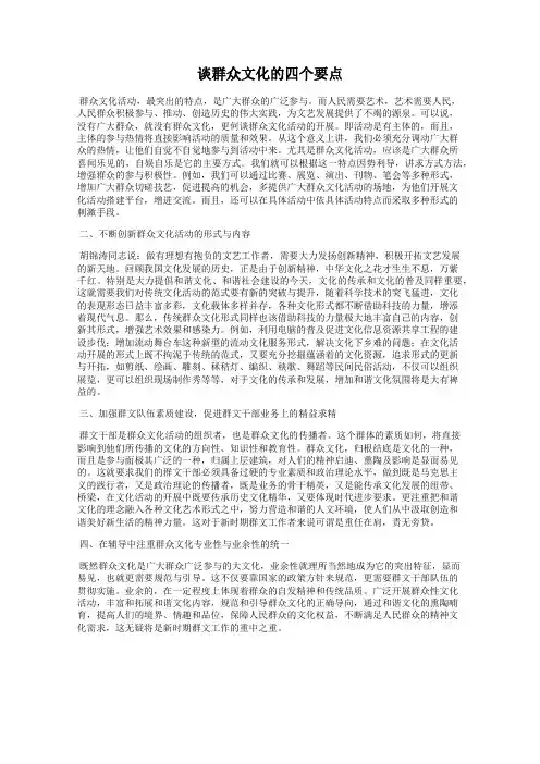 谈群众文化的四个要点