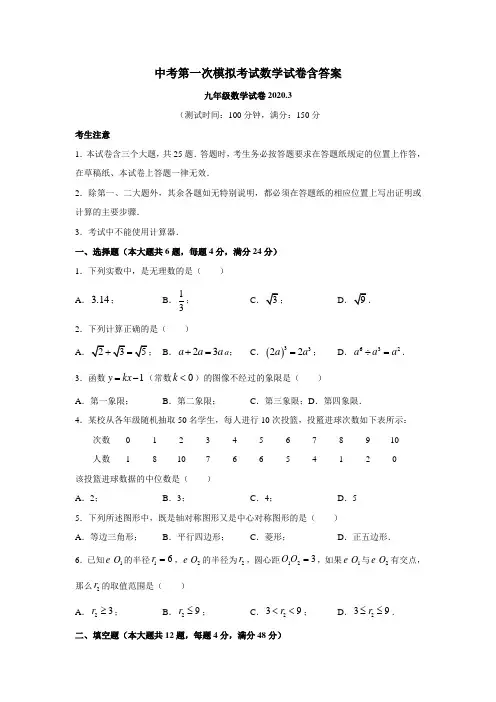 【3套试卷】郑州市中考第一次模拟考试数学试题含答案