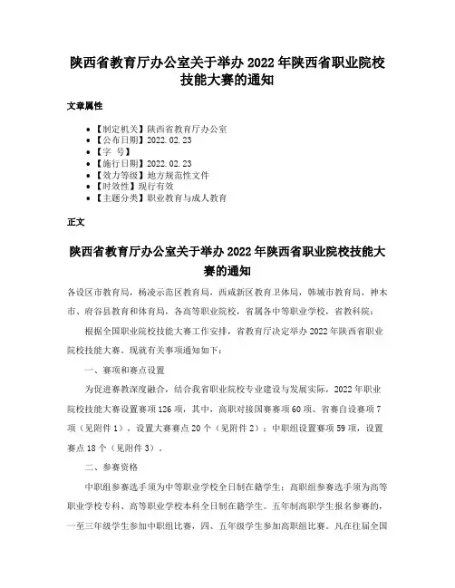 陕西省教育厅办公室关于举办2022年陕西省职业院校技能大赛的通知